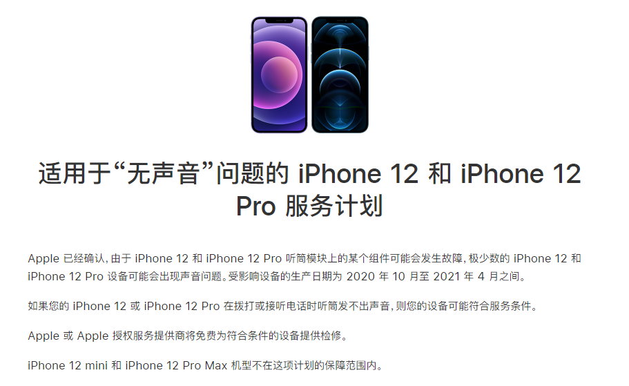 旬阳苹果手机维修分享iPhone 12/Pro 拨打或接听电话时无声音怎么办 