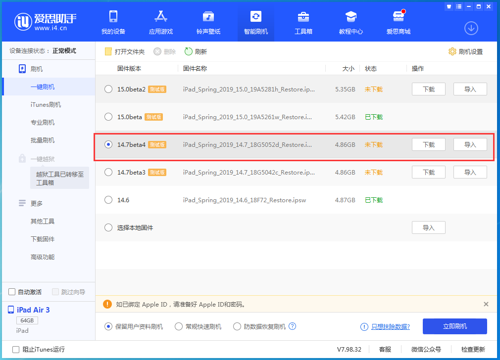 旬阳苹果手机维修分享iOS 14.7 beta 4更新内容及升级方法教程 