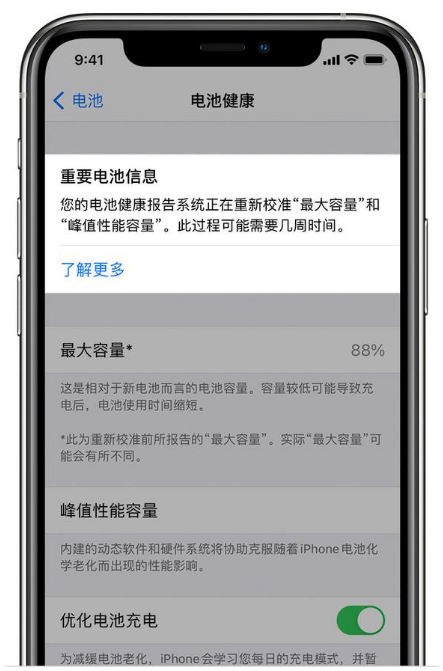 旬阳苹果手机维修分享升级iOS 14.5 Beta 6后如何进行电池校准 