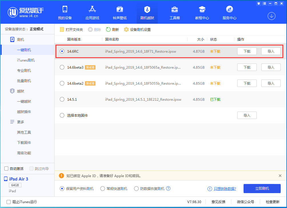 旬阳苹果手机维修分享iOS14.6RC版更新内容及升级方法 